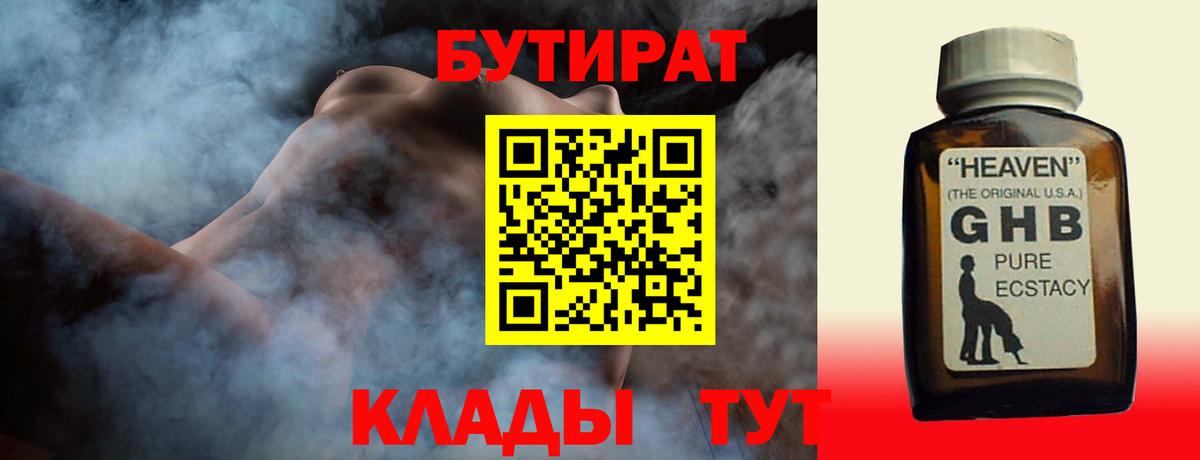 БУТИРАТ бутик Узловая