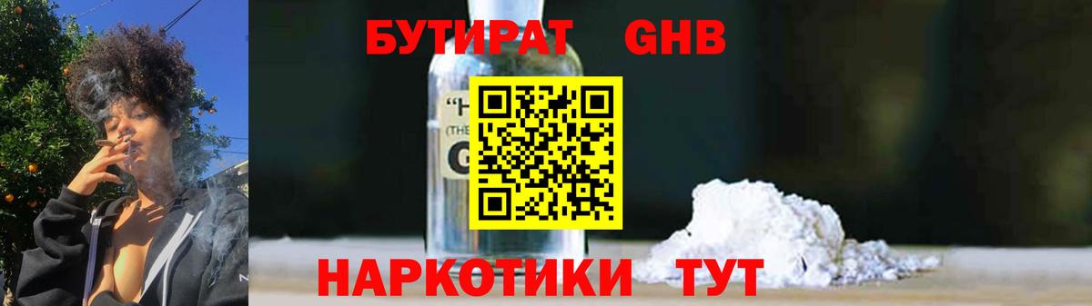 БУТИРАТ буратино  Вход с VPN  Узловая 