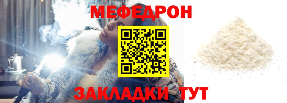 Узловая  Меф 4 MMC  Мефедрон кристаллы  МЕФ  Вход с VPN 
